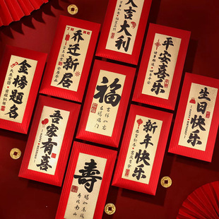 新款爆款金葱纸袋个性创意中国风利是封新年过年春节书法红包永吉