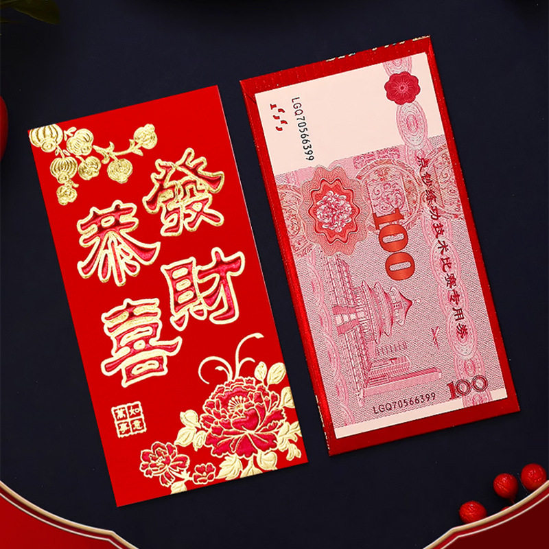 高级通用高档利是封创意婚庆过年福字贺字结婚大号红包袋永吉中式