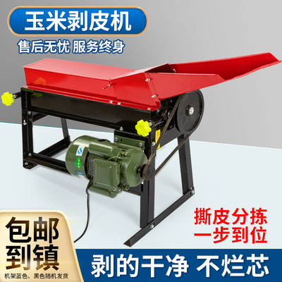 玉米剥皮机小型家用新款包谷去皮撕皮机全自动电动打苞谷扒脱皮机