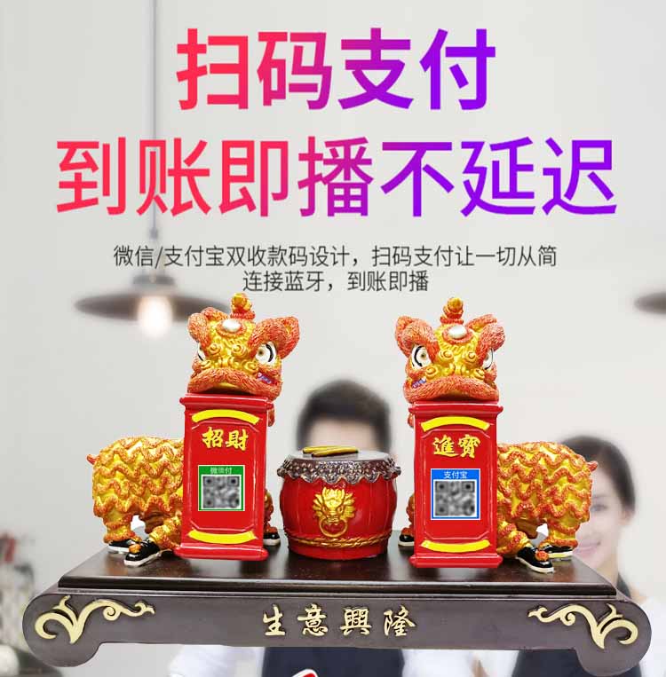 醒狮招财微信收钱提示音响商用支摆件