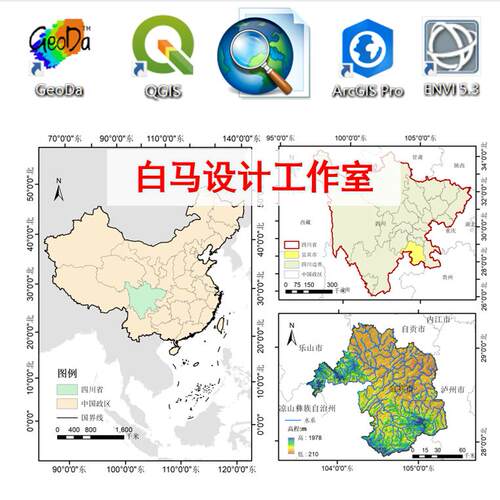 GIS作图ArcGIS作图gis空间分析Qgis/GISPro代作envi遥感解译