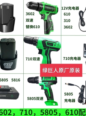 绿巨人双速充电手电钻12V18V24F手枪钻锂电钻电池充电器机头配件