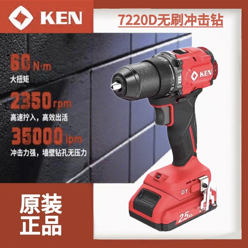 7220D锐奇20V60N无刷电钻带冲击