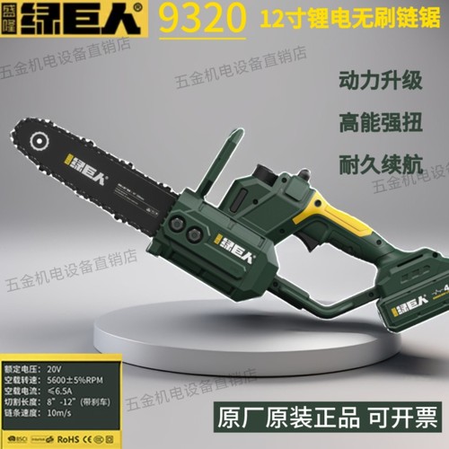 绿巨人20V无数大功率电链锯
