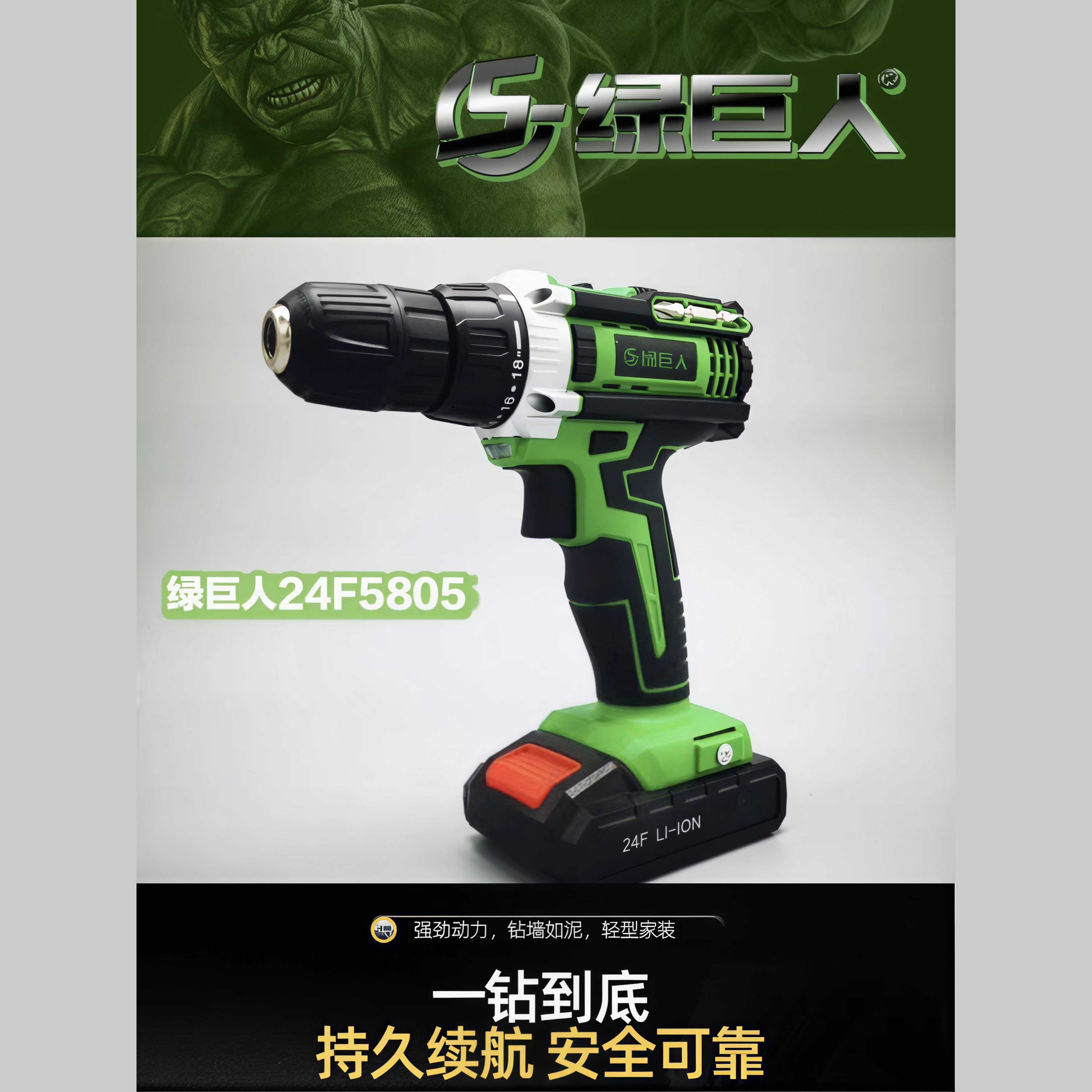 绿巨人手电钻24F5805充电式电钻21V多功能电动螺丝刀大功率手钻