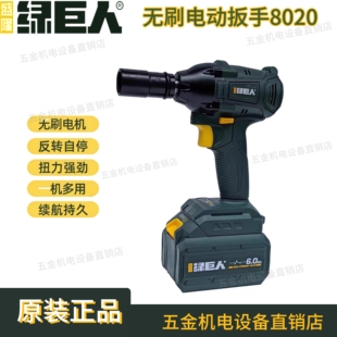 绿巨人电动扳手8020 8021大扭力锂电冲击无刷强力多功能汽修套筒