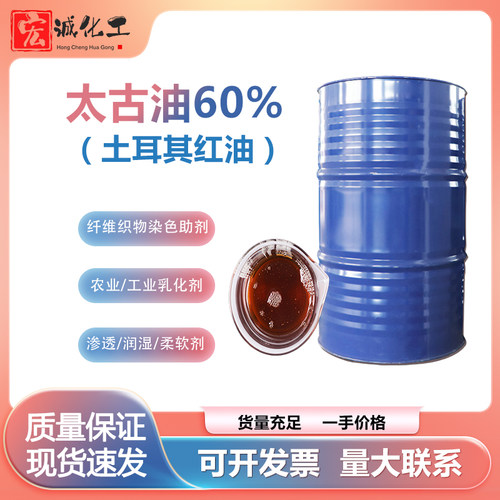 土耳其红油润滑剂乳化剂太古油