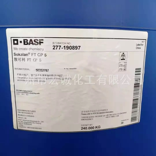 现货供应巴斯夫CP 5 阻垢分散剂 散可利 CP5抗结垢聚合物代磷助剂