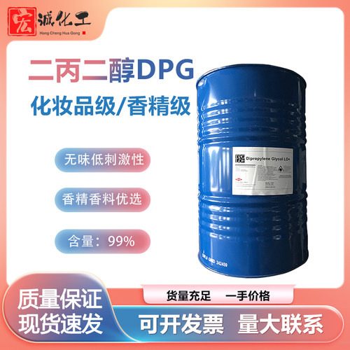 二丙二醇DPGLO+香精溶剂化妆品级