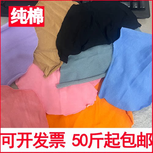 擦机布杂色小刀口吸水吸油纯棉全棉小块巴掌工业抹布中机碎布大块
