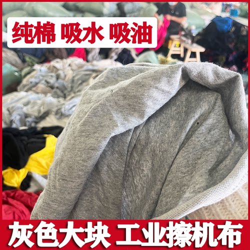 灰色抹布全棉工业擦机布