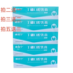 康诺宁丁硼口腔膏牙科护款牙龈松红出血疼丁鹏康宁口腔清洁牙膏