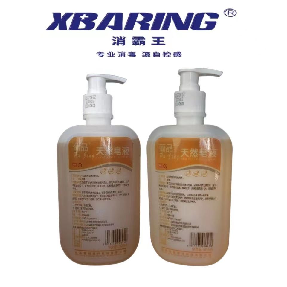 肥皂液皂液洗手液天然清洁抑菌