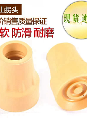 拐杖头拐杖配件佛山防滑耐磨腋下双拐橡胶脚套脚垫拐棍脚塞双拐垫