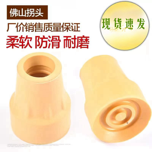拐杖头拐杖配件佛山防滑耐磨腋下双拐橡胶脚套脚垫拐棍脚塞双拐垫