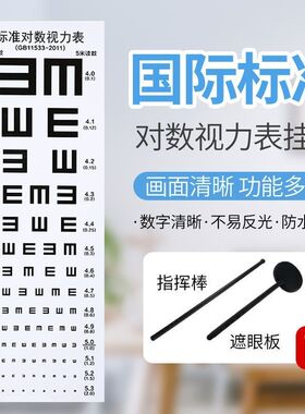 儿童视力表国际标准家用视力测试表5米卡通E字测眼睛度数近视贴图