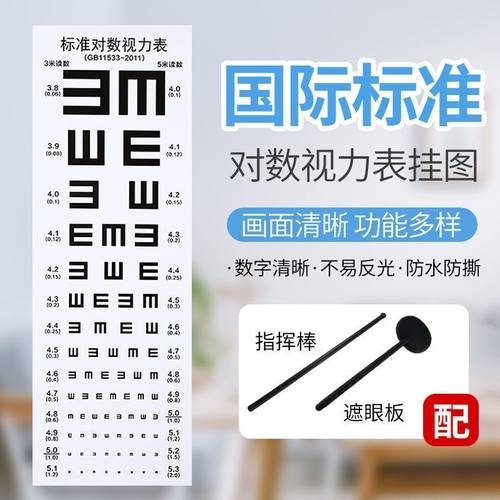 新版视力表测试近视度国标