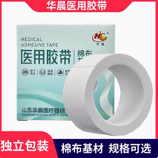 10盒医用胶带橡皮膏纯棉棉布胶布 2.5*500cm高粘度过敏防胶布透气