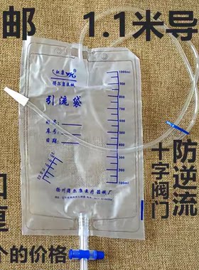驭康引流袋1.1米加厚引流袋