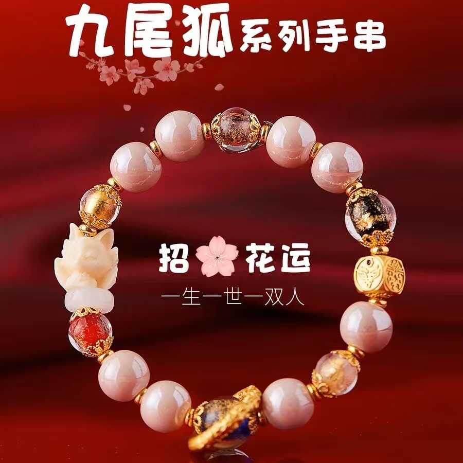 北京琉璃粉瓷手串九尾狐招桃花福灰瓷手链孙阳同款代请正品