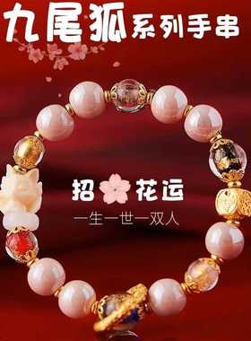 招桃花福手串链北京琉璃粉瓷