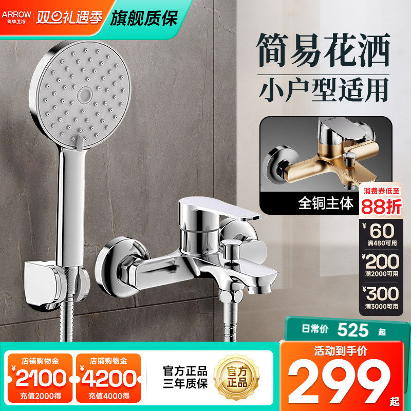 箭牌浴缸水龙头冷热浴室花洒淋雨