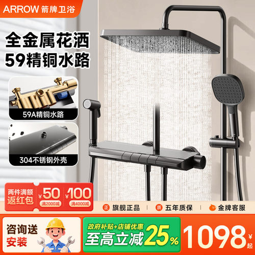 箭牌枪色恒温花洒套装增压淋浴器