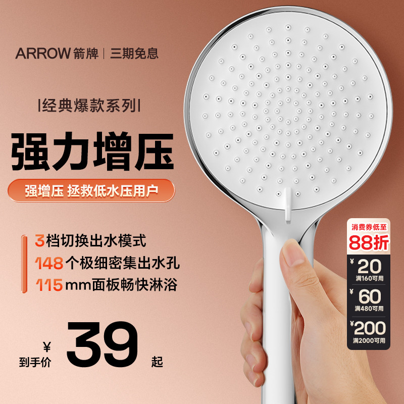 箭牌增压淋浴花洒手持喷头家用沐浴莲蓬头自洁高压手持单头花晒头