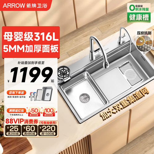 箭牌316L不锈钢大单槽