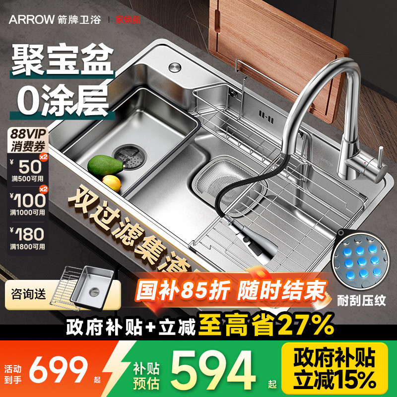 箭牌聚宝盆 厨房洗菜盆家用水池不锈钢304日式台下洗手盆水槽单槽