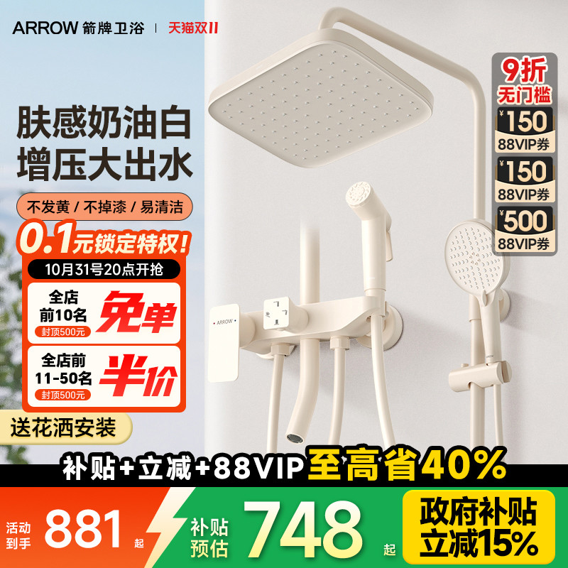箭牌浴室白色花洒套装淋浴器满天星增压沐浴卫浴全铜花晒淋雨家用