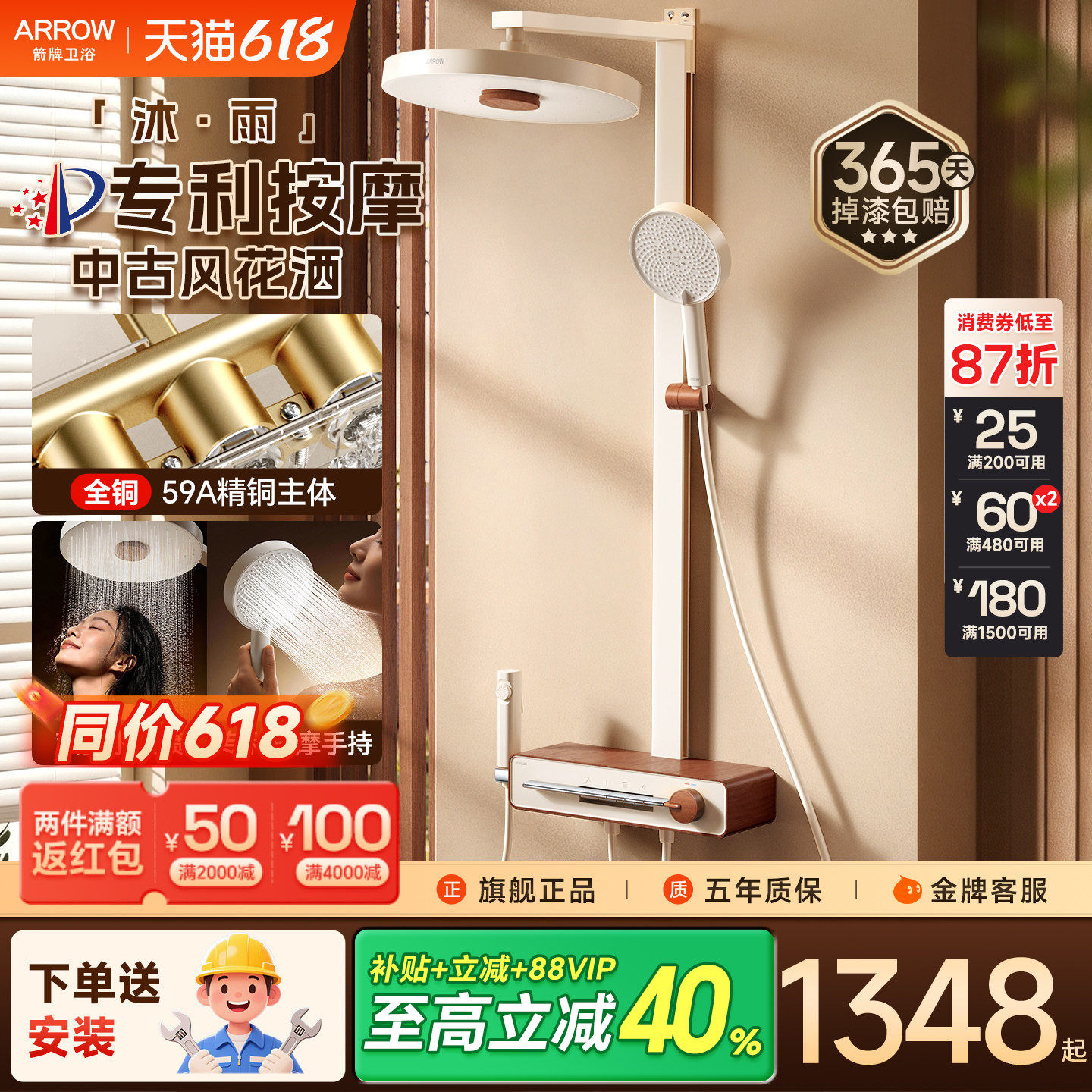 箭牌沐雨中古风精铜增压花洒套装