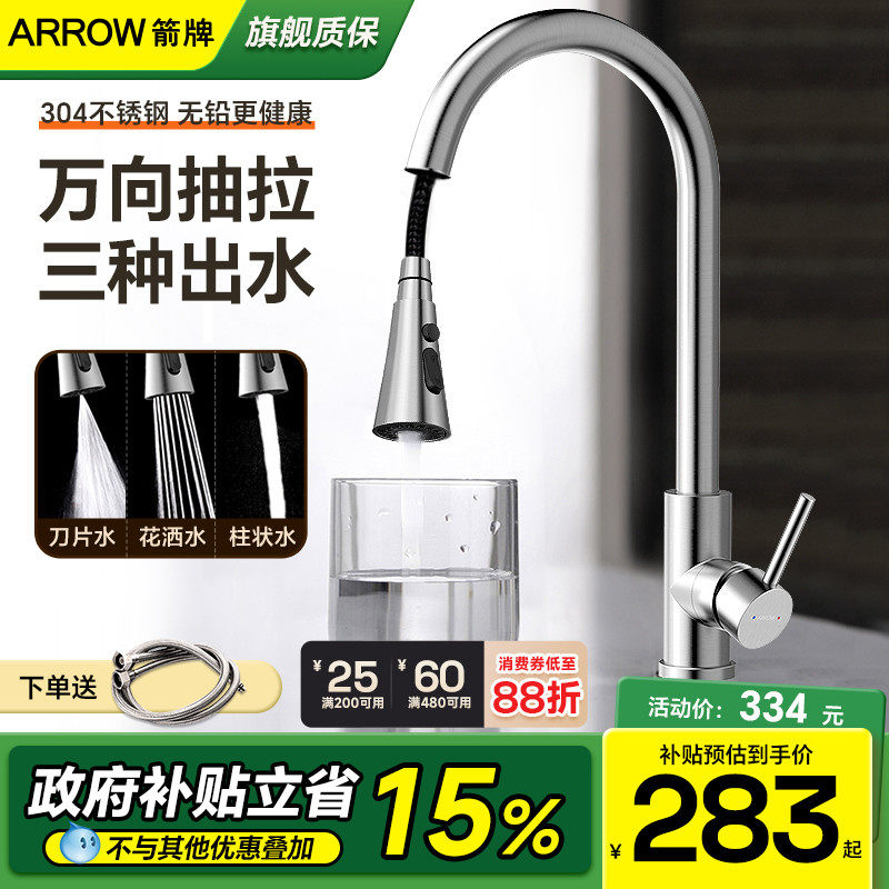 抽拉式水龙头箭牌全铜