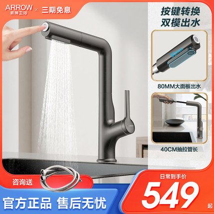 箭牌厨房洗菜盆水龙头 防溅家用水池瀑布出水冷热抽拉式水龙头