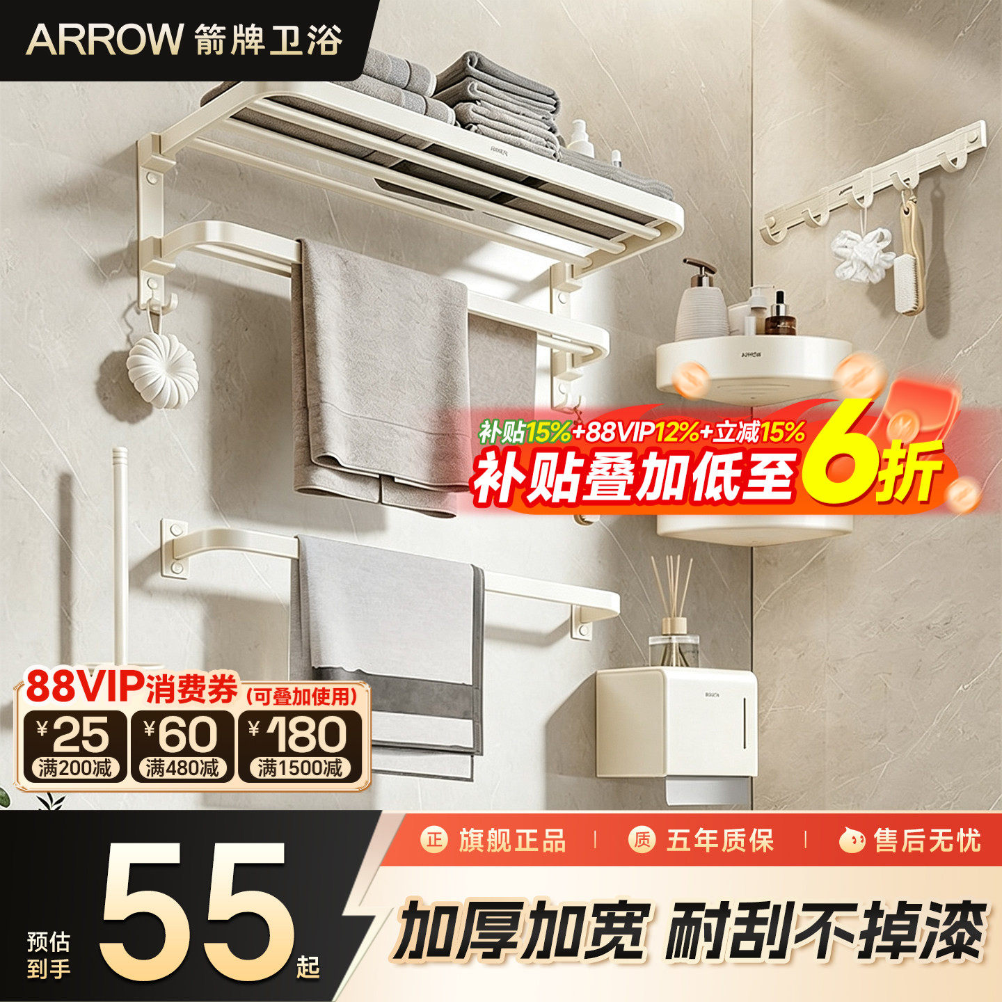 箭牌奶油风白色浴室浴巾架置物架卫生间五金挂件套装免打孔毛巾架
