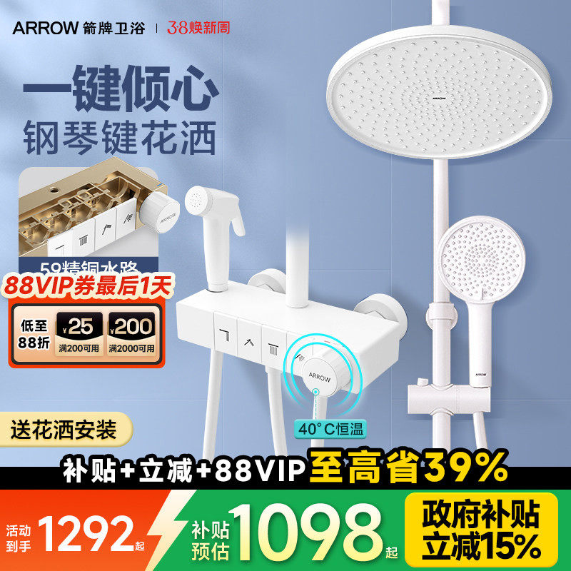 箭牌恒温花洒套装浴室钢琴按键全铜奶油白色淋浴器明装喷头34144