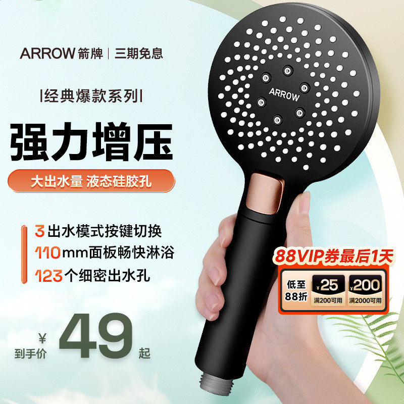 箭牌淋浴花洒增压喷头洗澡沐浴头套装淋雨莲蓬头家用手持单头花晒