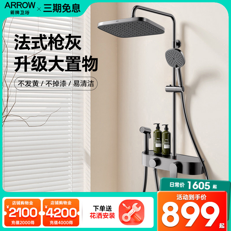 箭牌卫浴恒温花洒套装枪灰琴键