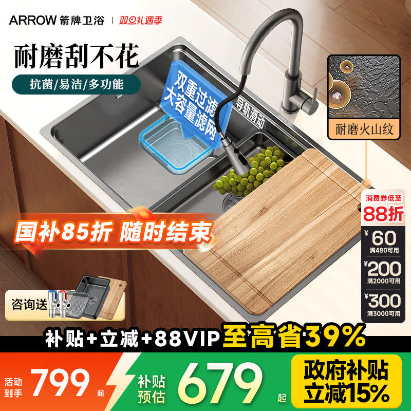 箭牌洗菜盆纳米压纹大单槽