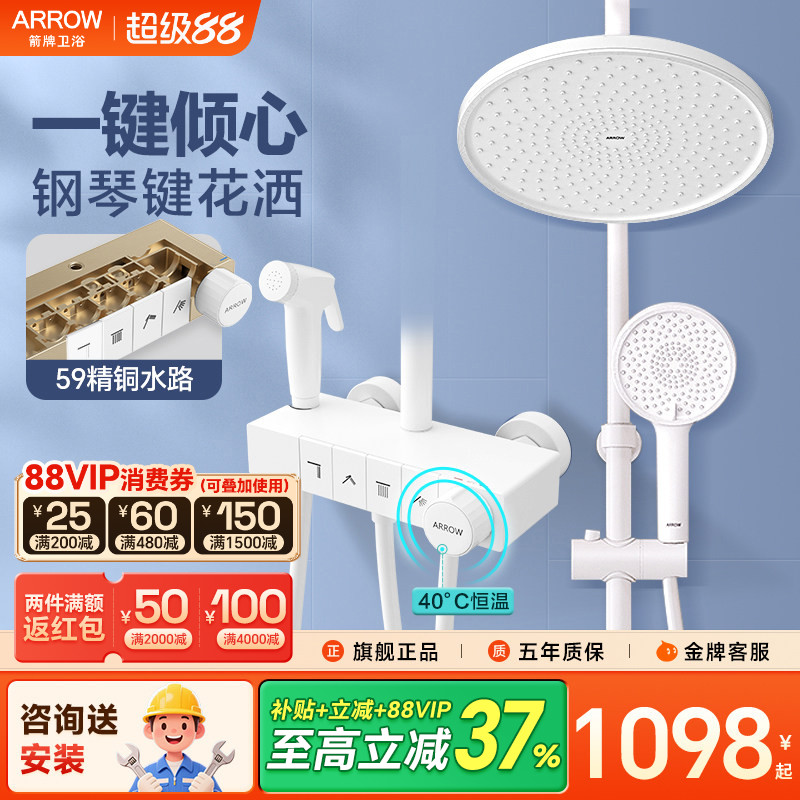 箭牌白色钢琴花洒套装铜水路图片