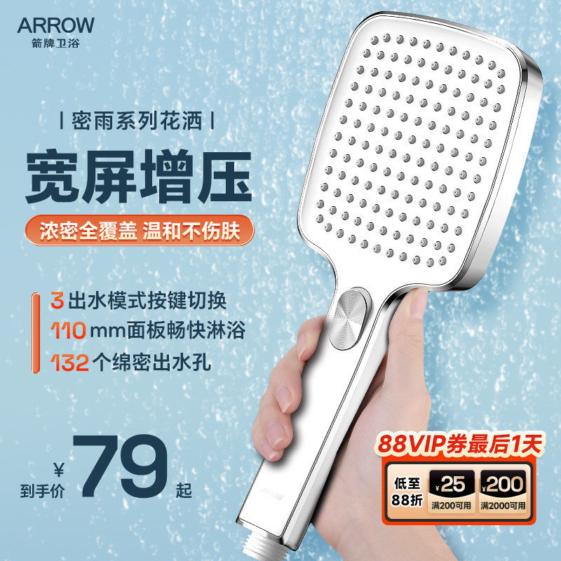 箭牌增压淋浴花洒喷头花晒加压淋雨套装沐浴单头莲蓬头大出水手持