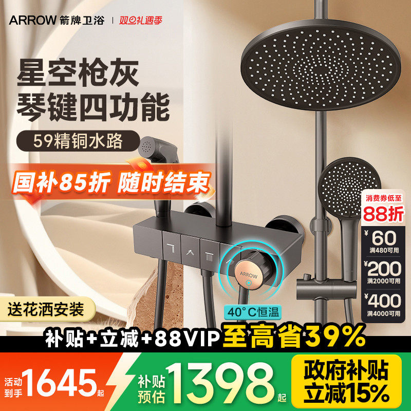箭牌枪色恒温花洒套装增压淋浴器