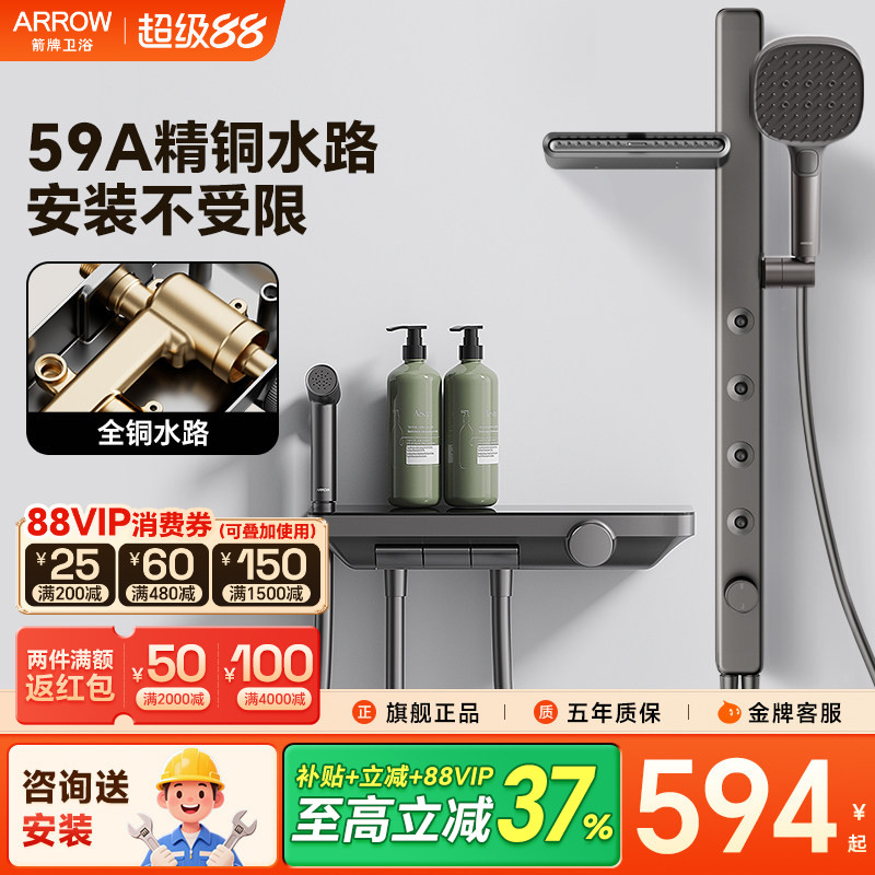 箭牌简易无顶喷花洒套装小户型图片