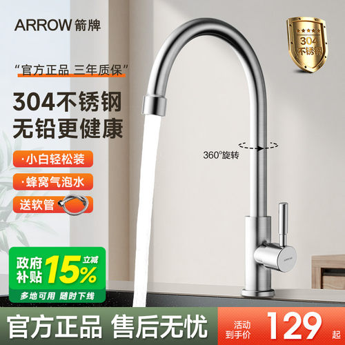箭牌不锈钢单冷厨房水龙头