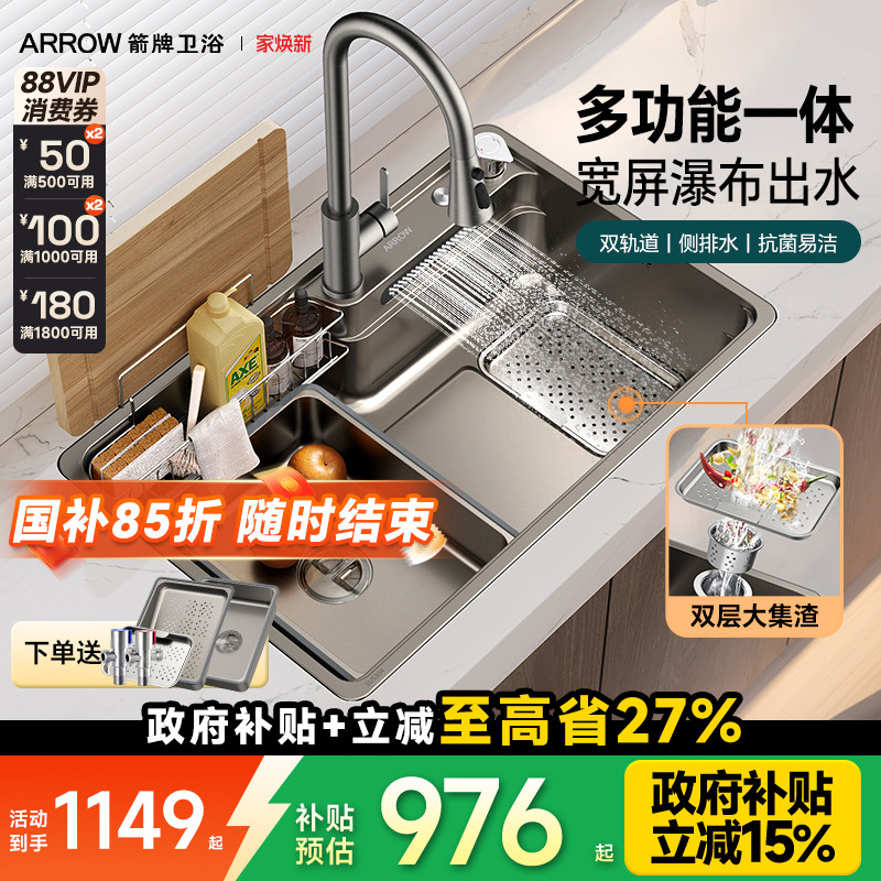 箭牌纳米瀑布大单槽台下盆