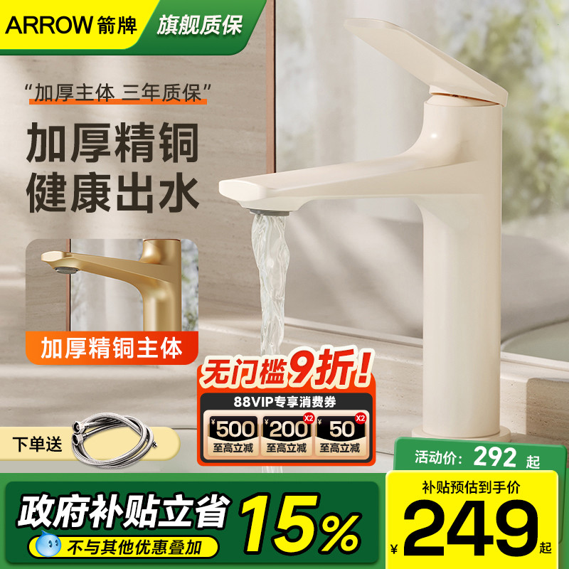 箭牌卫浴奶白色全铜面盆水龙头