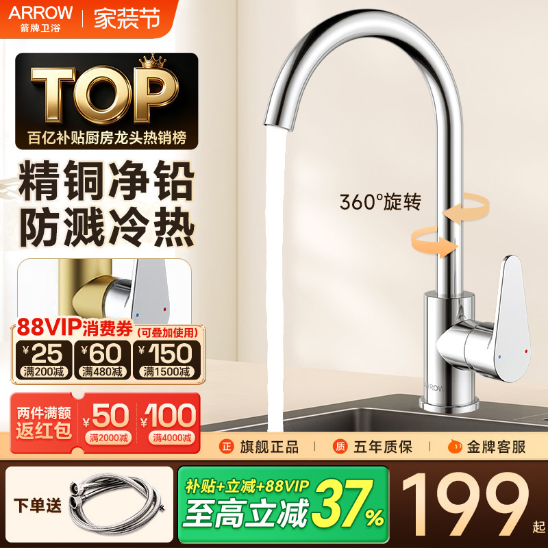 箭牌水龙头精铜水路可旋转抽拉图片