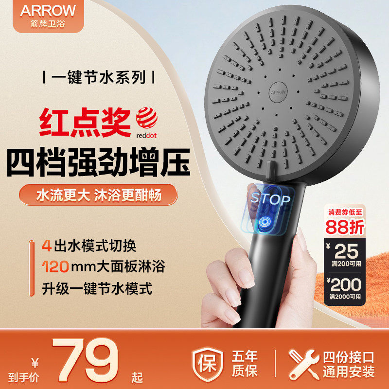 箭牌增压手持花洒喷头淋浴套装卫生间热水器莲蓬头卫浴淋浴手持