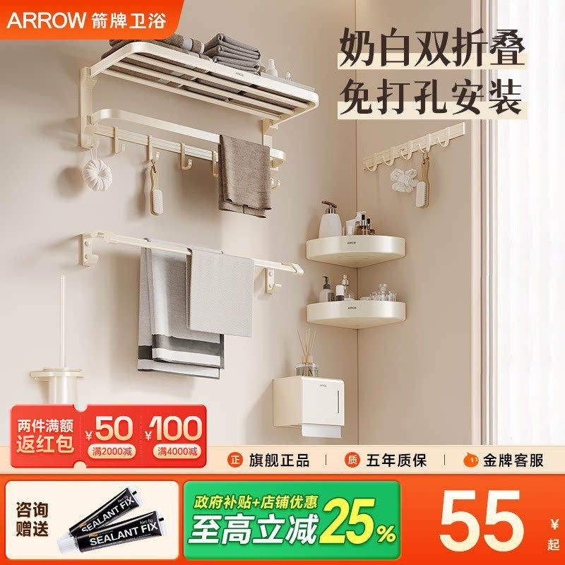 箭牌奶油风白色浴室浴巾架置物架卫生间五金挂件套装免打孔毛巾架