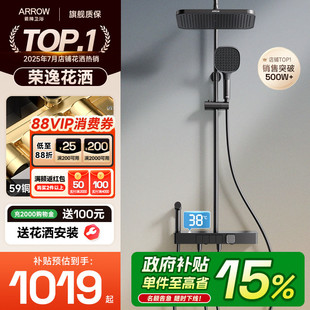 箭牌淋浴花洒套装家用精铜钢琴恒温卫浴室全满天星喷头荣逸34144